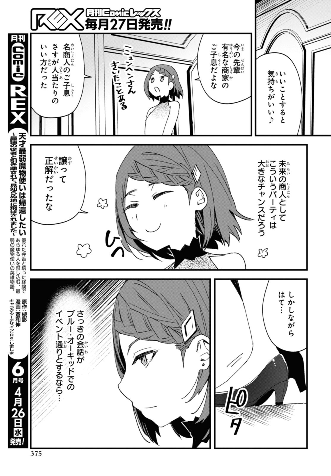 Gunjin Shoujo, Seiritsu Mahou Gakuen ni Senyuu Suru Koto ni Narimashita Chapter 17 9ページ