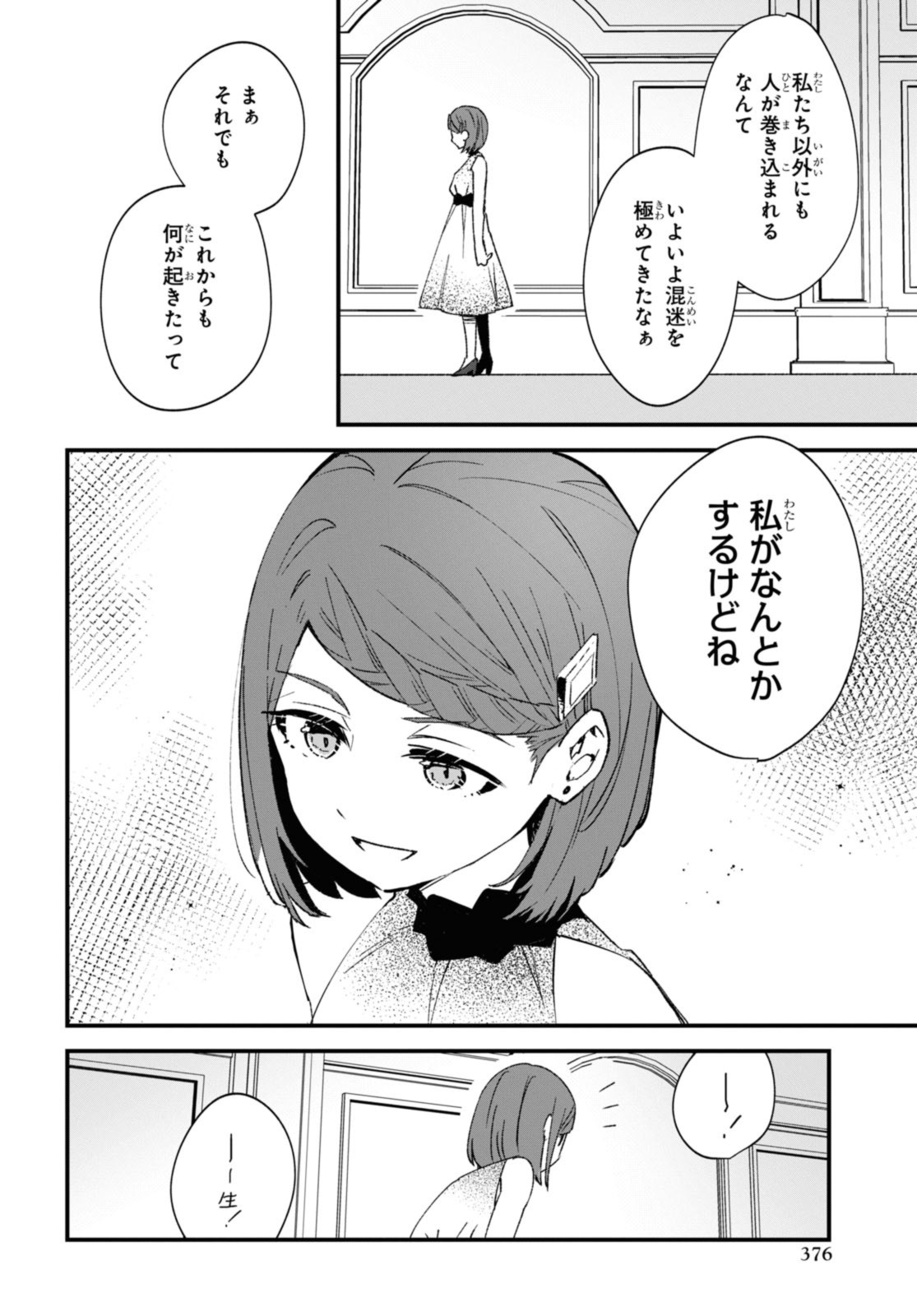 Gunjin Shoujo, Seiritsu Mahou Gakuen ni Senyuu Suru Koto ni Narimashita Chapter 17 10ページ