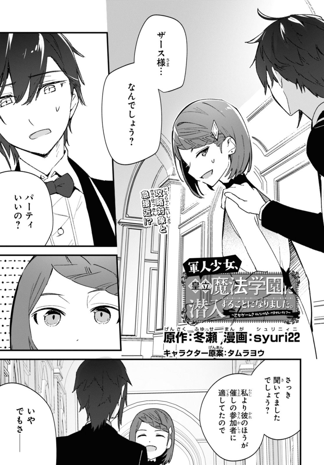 Gunjin Shoujo, Seiritsu Mahou Gakuen ni Senyuu Suru Koto ni Narimashita Chapter 18 1ページ
