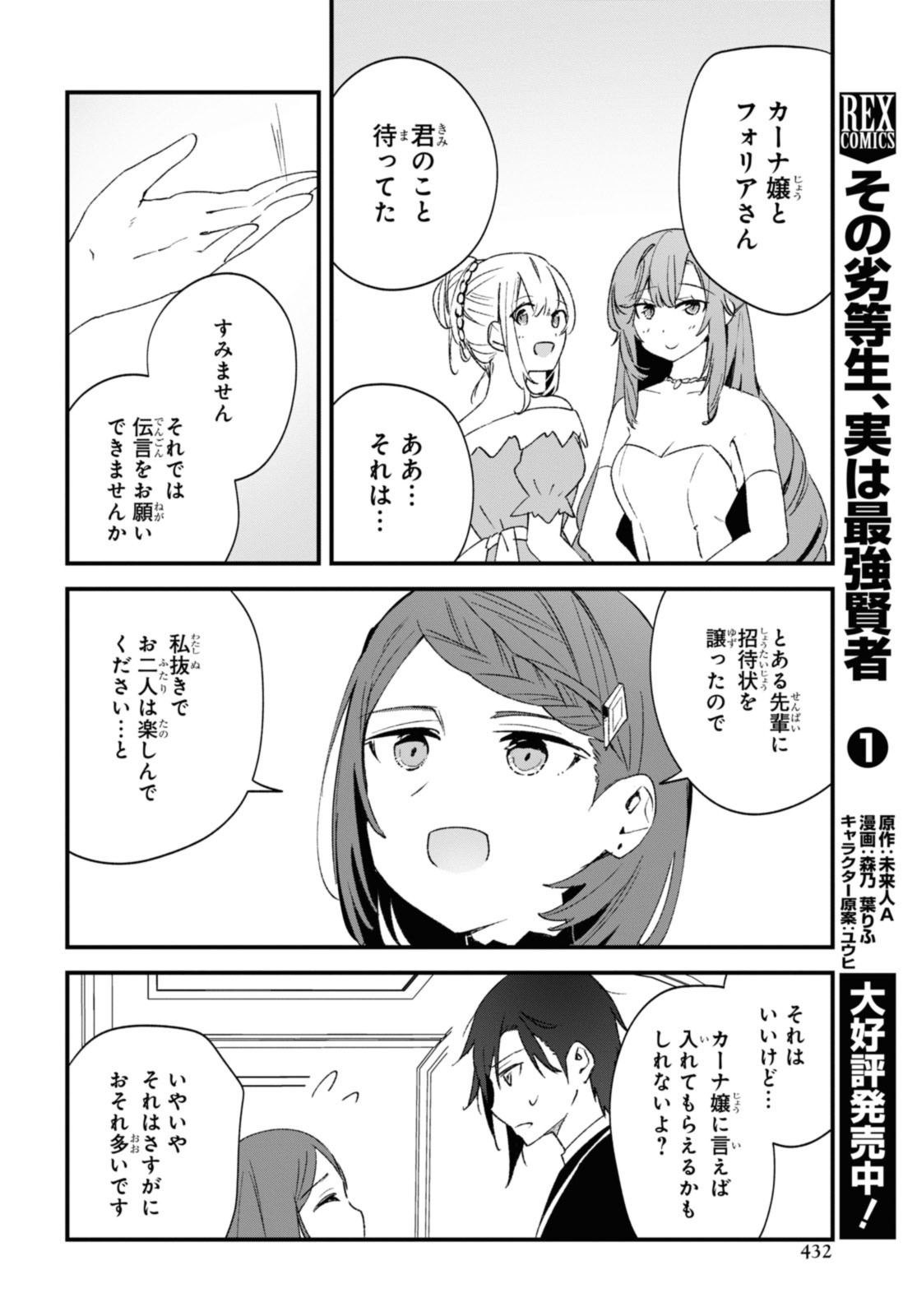 Gunjin Shoujo, Seiritsu Mahou Gakuen ni Senyuu Suru Koto ni Narimashita Chapter 18 2ページ