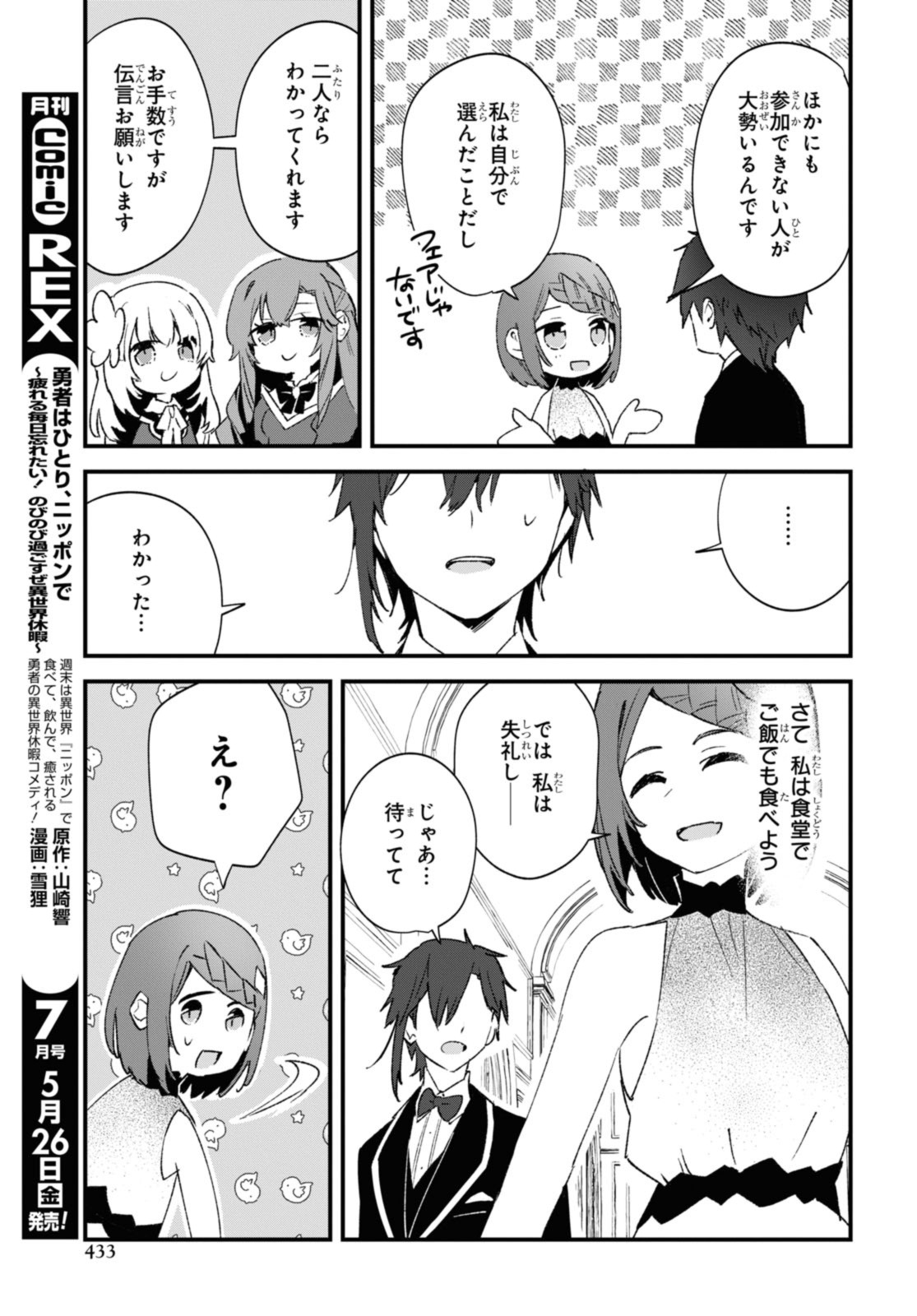 Gunjin Shoujo, Seiritsu Mahou Gakuen ni Senyuu Suru Koto ni Narimashita Chapter 18 3ページ