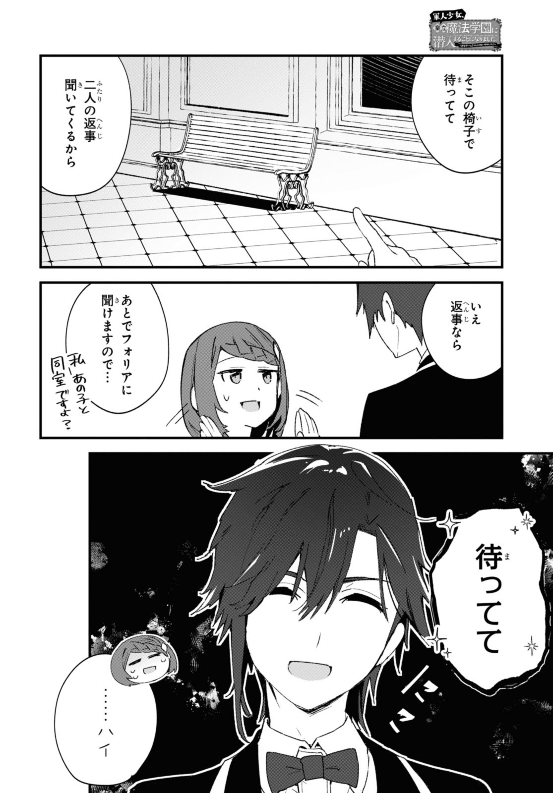 Gunjin Shoujo, Seiritsu Mahou Gakuen ni Senyuu Suru Koto ni Narimashita Chapter 18 4ページ
