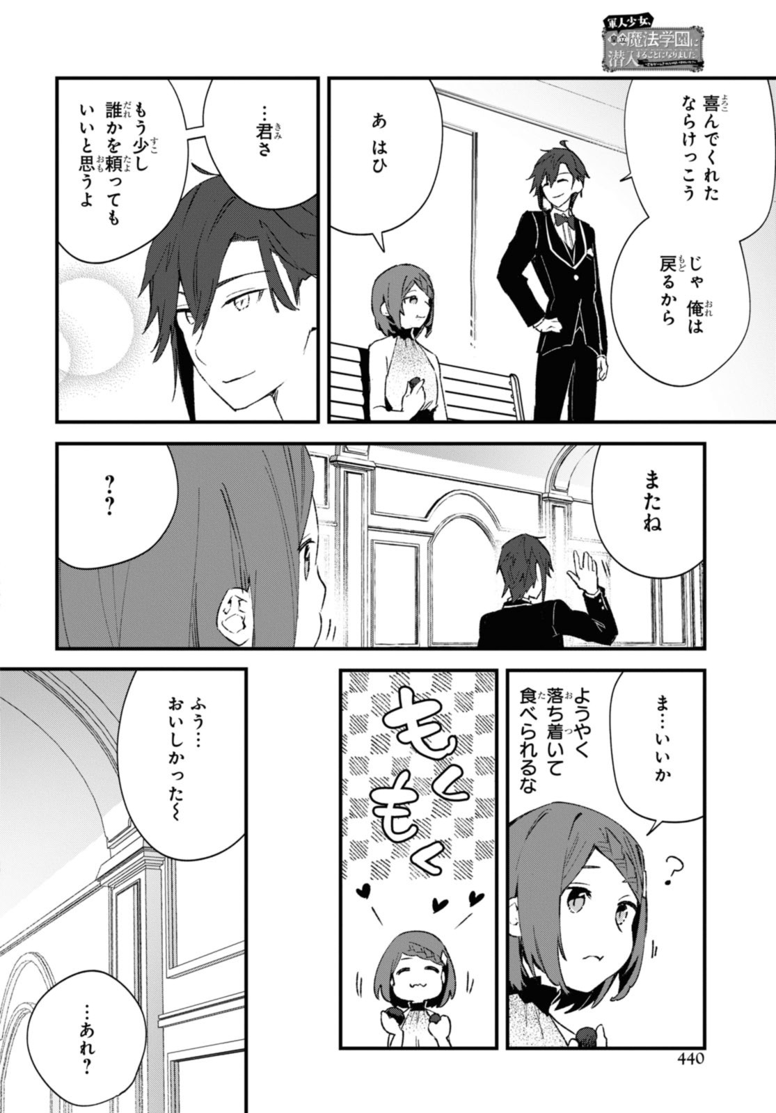 Gunjin Shoujo, Seiritsu Mahou Gakuen ni Senyuu Suru Koto ni Narimashita Chapter 18 10ページ