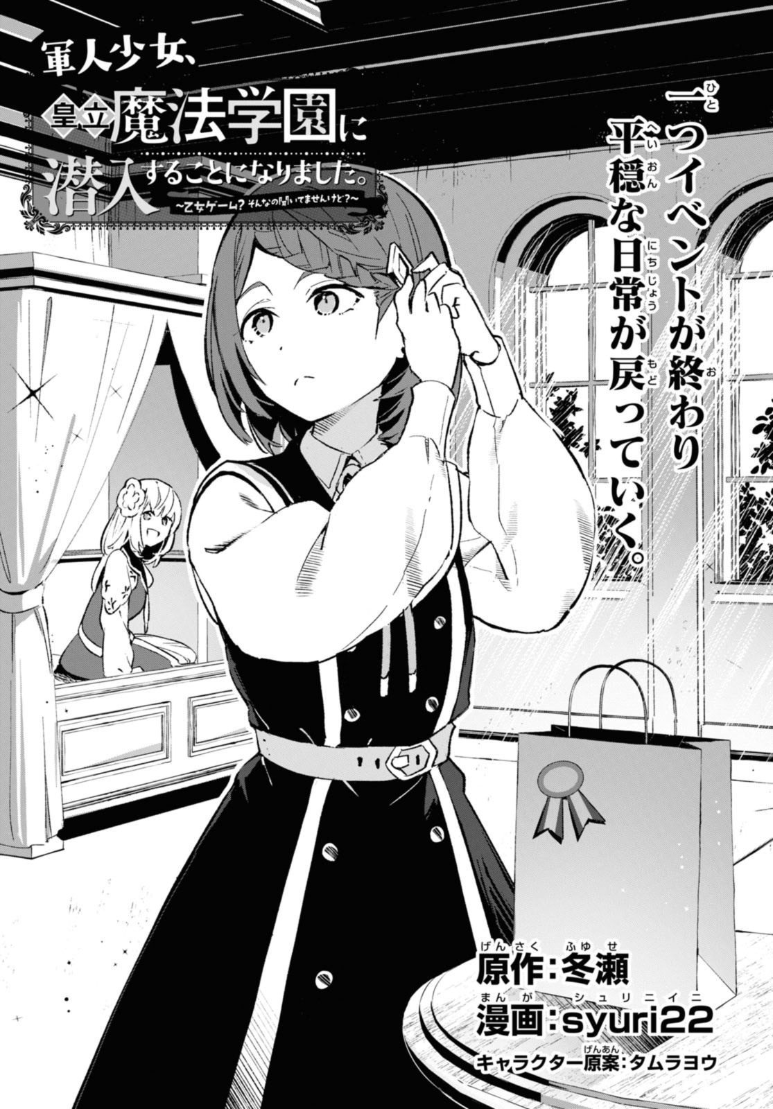 Gunjin Shoujo, Seiritsu Mahou Gakuen ni Senyuu Suru Koto ni Narimashita Chapter 19 1ページ