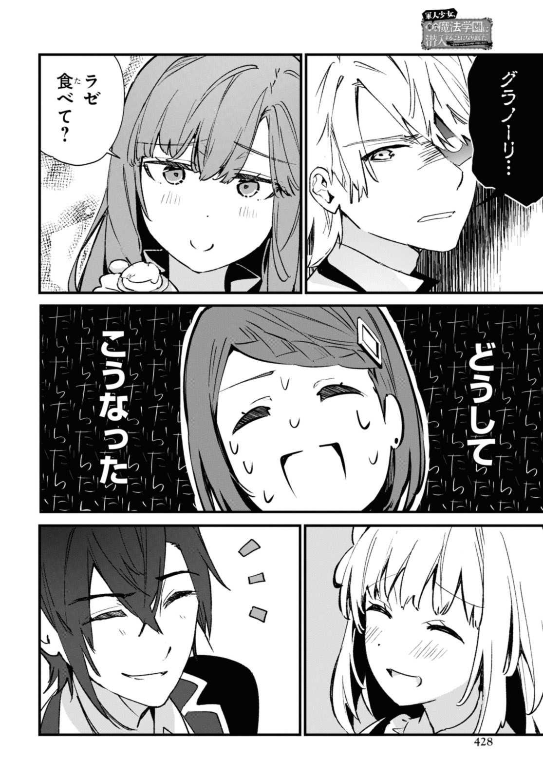 Gunjin Shoujo, Seiritsu Mahou Gakuen ni Senyuu Suru Koto ni Narimashita Chapter 19 12ページ