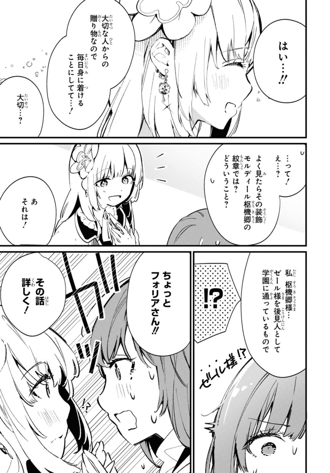 Gunjin Shoujo, Seiritsu Mahou Gakuen ni Senyuu Suru Koto ni Narimashita Chapter 19 3ページ