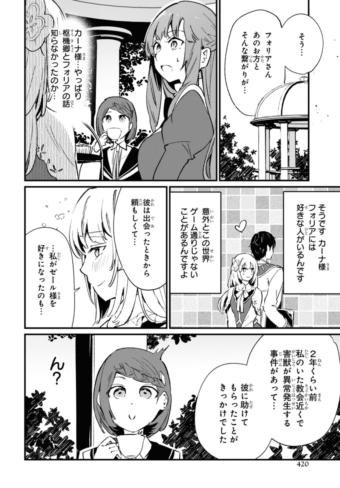 Gunjin Shoujo, Seiritsu Mahou Gakuen ni Senyuu Suru Koto ni Narimashita Chapter 19 4ページ