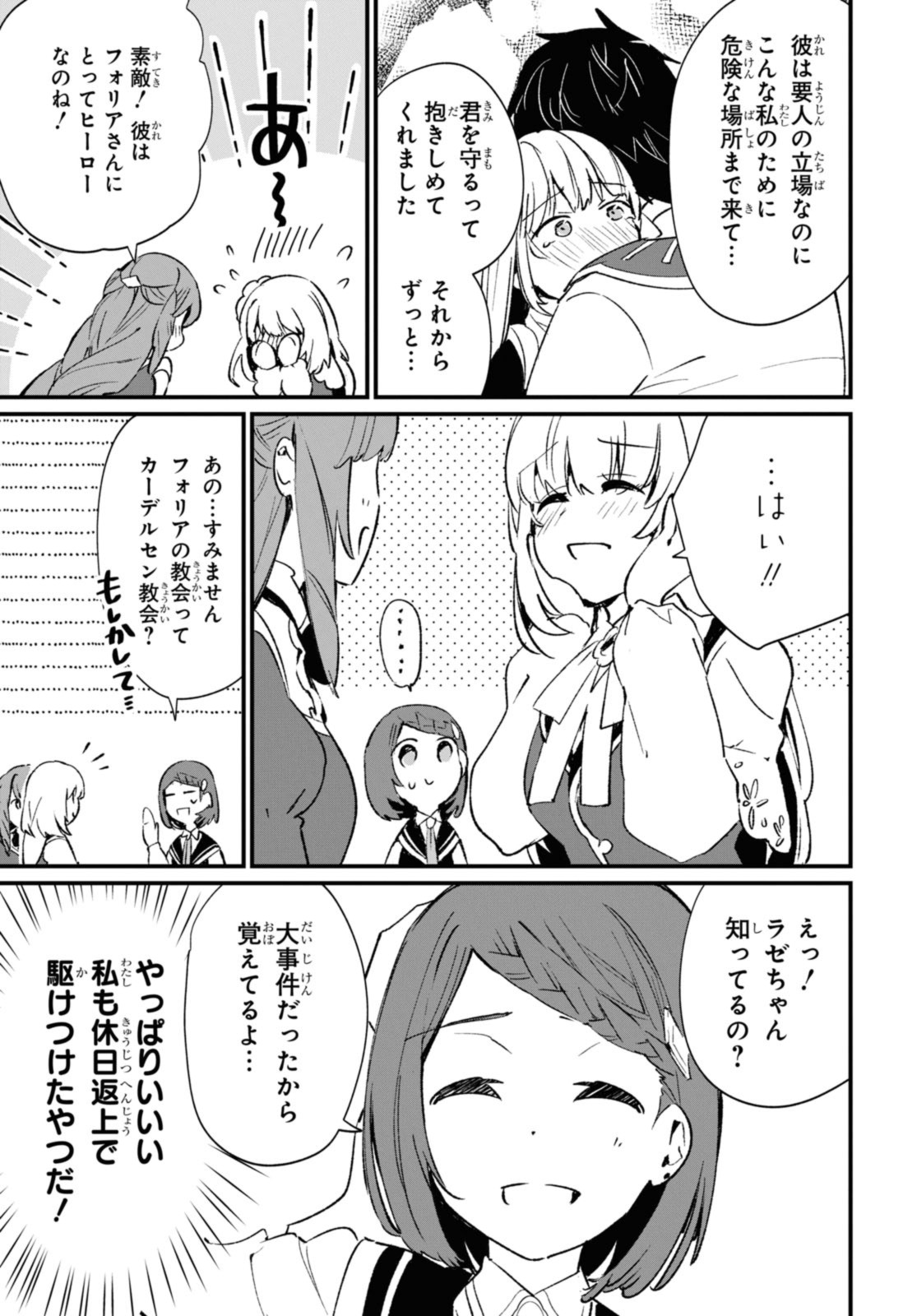 Gunjin Shoujo, Seiritsu Mahou Gakuen ni Senyuu Suru Koto ni Narimashita Chapter 19 5ページ