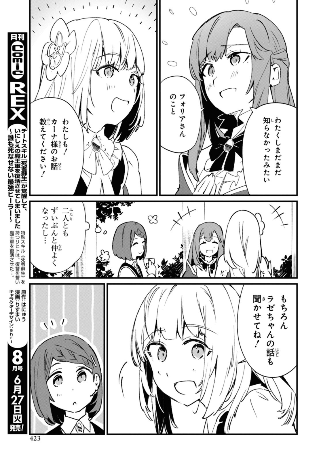 Gunjin Shoujo, Seiritsu Mahou Gakuen ni Senyuu Suru Koto ni Narimashita Chapter 19 7ページ