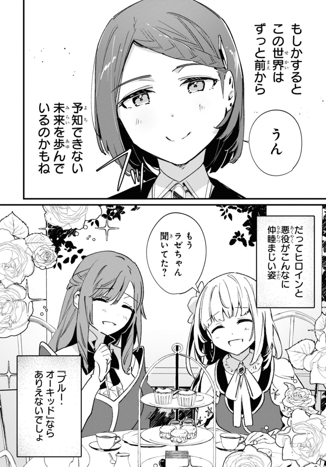 Gunjin Shoujo, Seiritsu Mahou Gakuen ni Senyuu Suru Koto ni Narimashita Chapter 19 8ページ