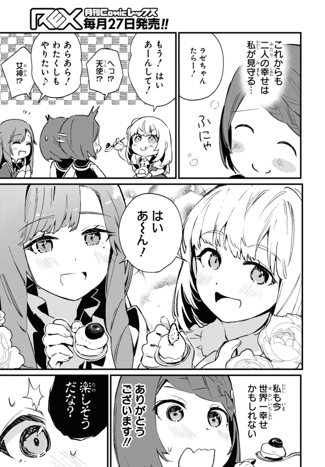 Gunjin Shoujo, Seiritsu Mahou Gakuen ni Senyuu Suru Koto ni Narimashita Chapter 19 9ページ