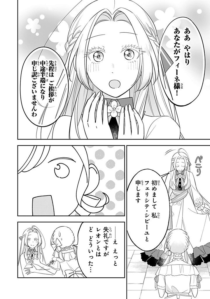 Senjou no Seijo - Imouto no Kawari ni Koushaku Kishi ni Totsugu Koto ni narimashita ga, Ima wa Shiawase desu Chapter 38.2 1ページ