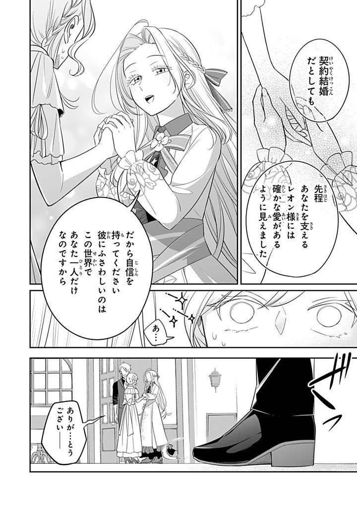 Senjou no Seijo - Imouto no Kawari ni Koushaku Kishi ni Totsugu Koto ni narimashita ga, Ima wa Shiawase desu Chapter 38.2 3ページ