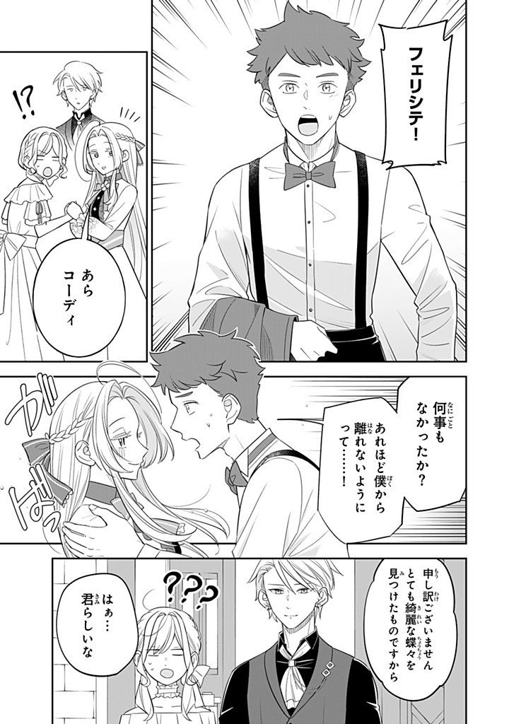 Senjou no Seijo - Imouto no Kawari ni Koushaku Kishi ni Totsugu Koto ni narimashita ga, Ima wa Shiawase desu Chapter 38.2 4ページ