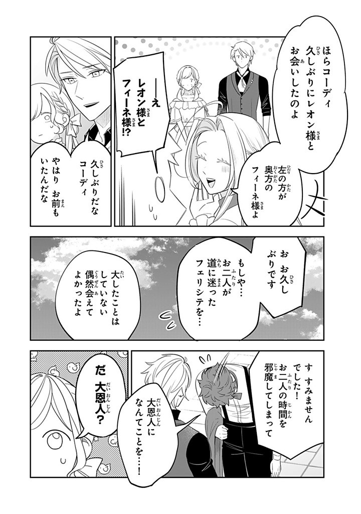 Senjou no Seijo - Imouto no Kawari ni Koushaku Kishi ni Totsugu Koto ni narimashita ga, Ima wa Shiawase desu Chapter 38.2 5ページ