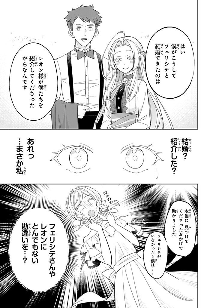 Senjou no Seijo - Imouto no Kawari ni Koushaku Kishi ni Totsugu Koto ni narimashita ga, Ima wa Shiawase desu Chapter 38.2 6ページ