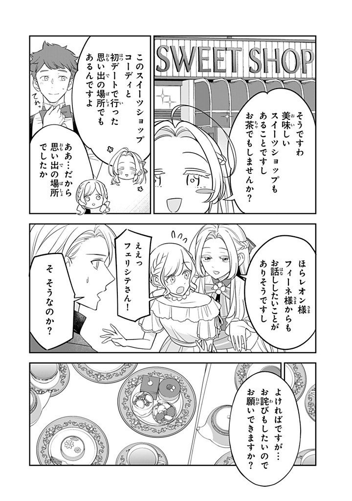 Senjou no Seijo - Imouto no Kawari ni Koushaku Kishi ni Totsugu Koto ni narimashita ga, Ima wa Shiawase desu Chapter 38.2 7ページ