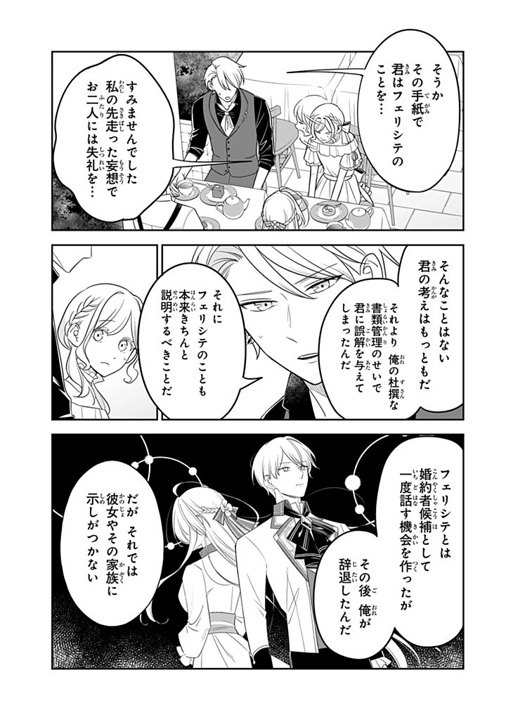 Senjou no Seijo - Imouto no Kawari ni Koushaku Kishi ni Totsugu Koto ni narimashita ga, Ima wa Shiawase desu Chapter 38.2 8ページ