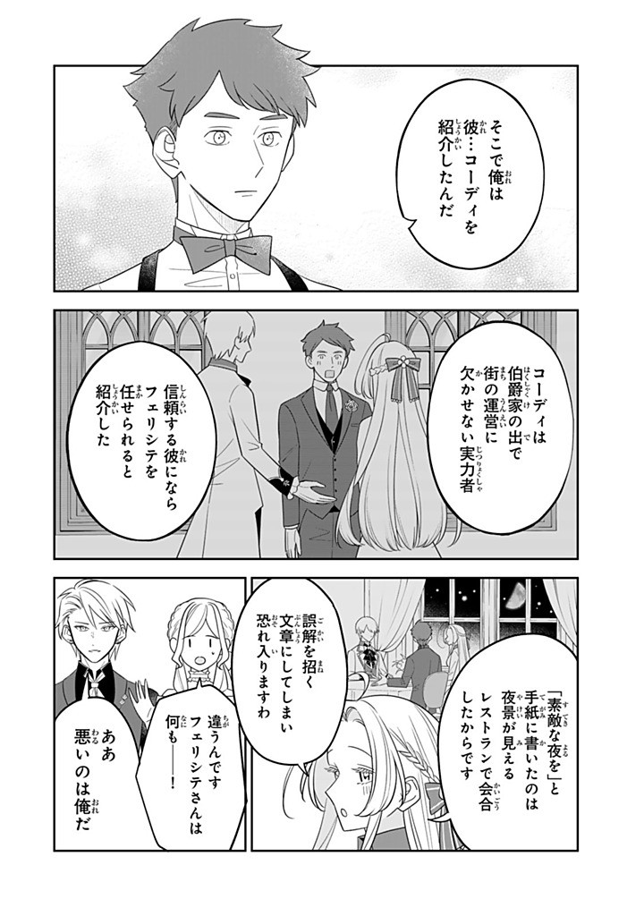 Senjou no Seijo - Imouto no Kawari ni Koushaku Kishi ni Totsugu Koto ni narimashita ga, Ima wa Shiawase desu Chapter 38.2 9ページ
