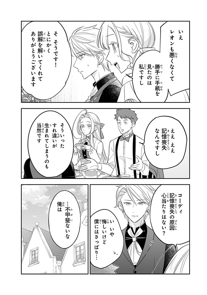 Senjou no Seijo - Imouto no Kawari ni Koushaku Kishi ni Totsugu Koto ni narimashita ga, Ima wa Shiawase desu Chapter 38.2 10ページ