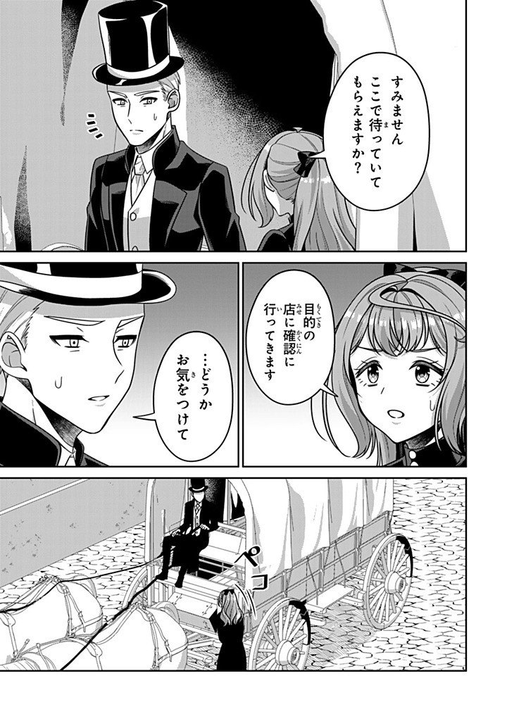 Shinjuu Kishi-sama no Senzoku Maid Chapter 23.4 1ページ