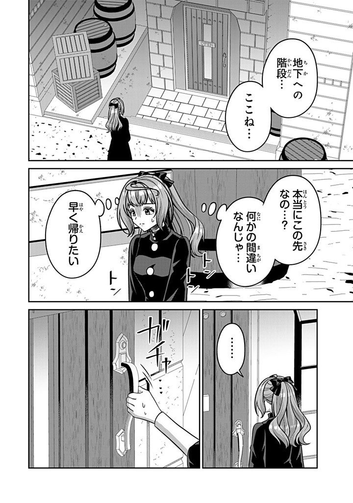 Shinjuu Kishi-sama no Senzoku Maid Chapter 23.4 4ページ