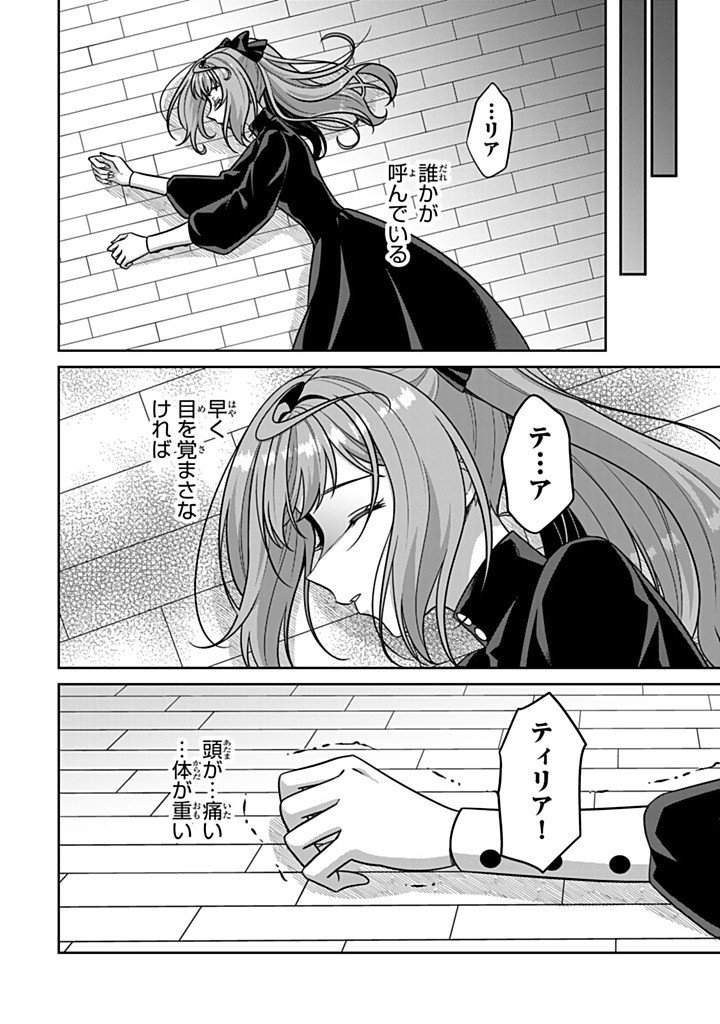 Shinjuu Kishi-sama no Senzoku Maid Chapter 23.4 6ページ