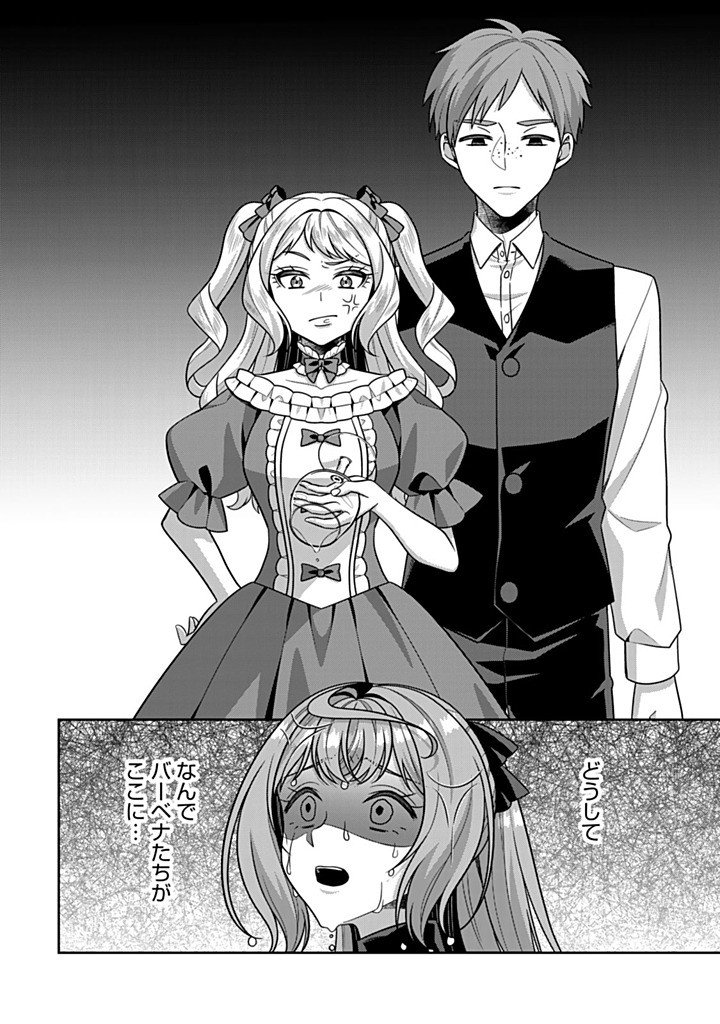Shinjuu Kishi-sama no Senzoku Maid Chapter 23.4 8ページ