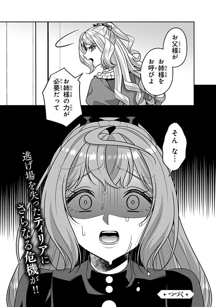 Shinjuu Kishi-sama no Senzoku Maid Chapter 23.4 10ページ