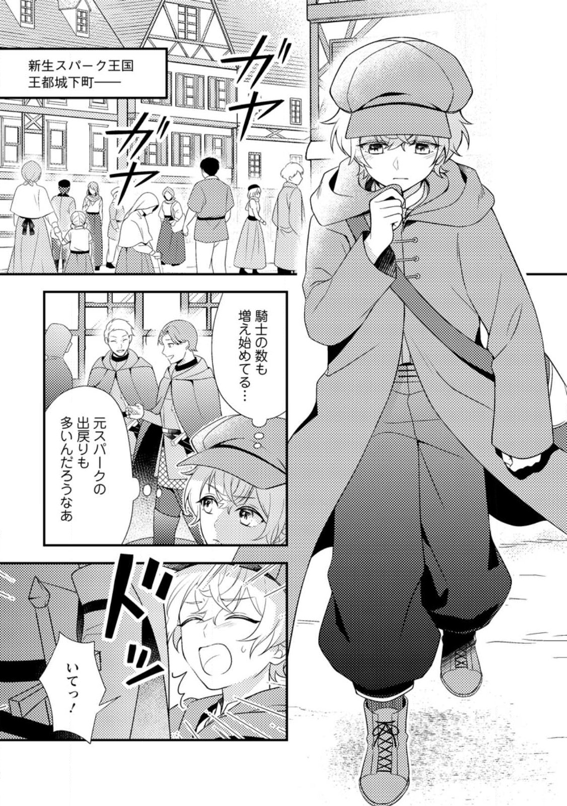 Nisemono ni Ubawareta Seijo no Chii, Nan to Shite mo Torikaesa... Nakute Ikka! Chapter 19.1 1ページ