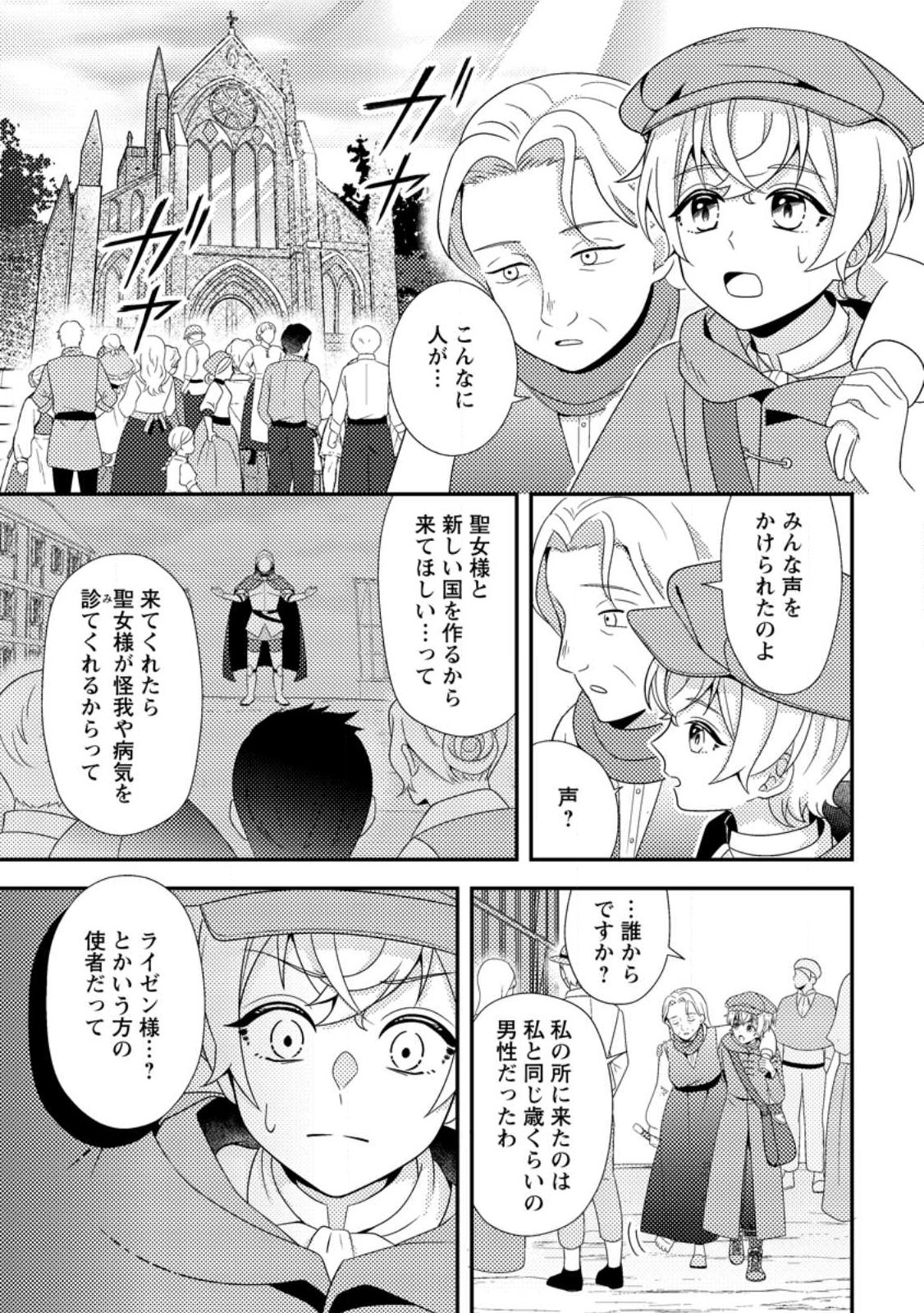 Nisemono ni Ubawareta Seijo no Chii, Nan to Shite mo Torikaesa... Nakute Ikka! Chapter 19.1 11ページ