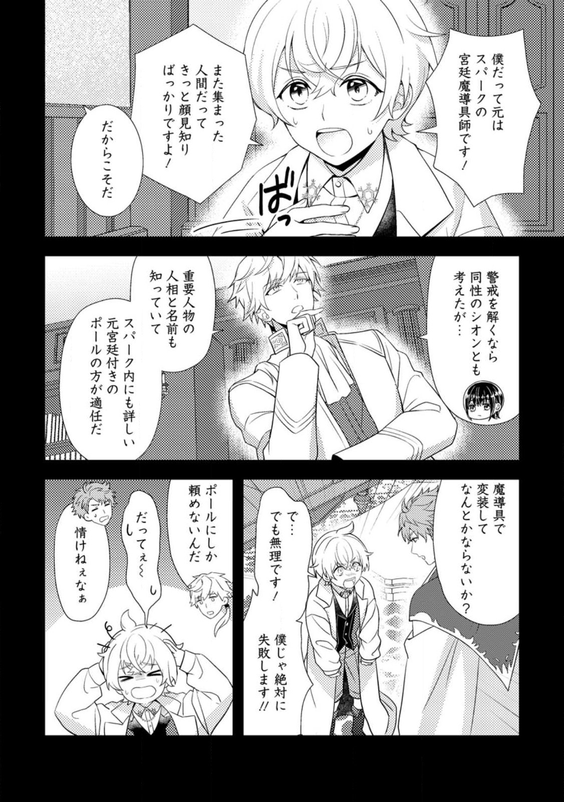 Nisemono ni Ubawareta Seijo no Chii, Nan to Shite mo Torikaesa... Nakute Ikka! Chapter 19.1 4ページ