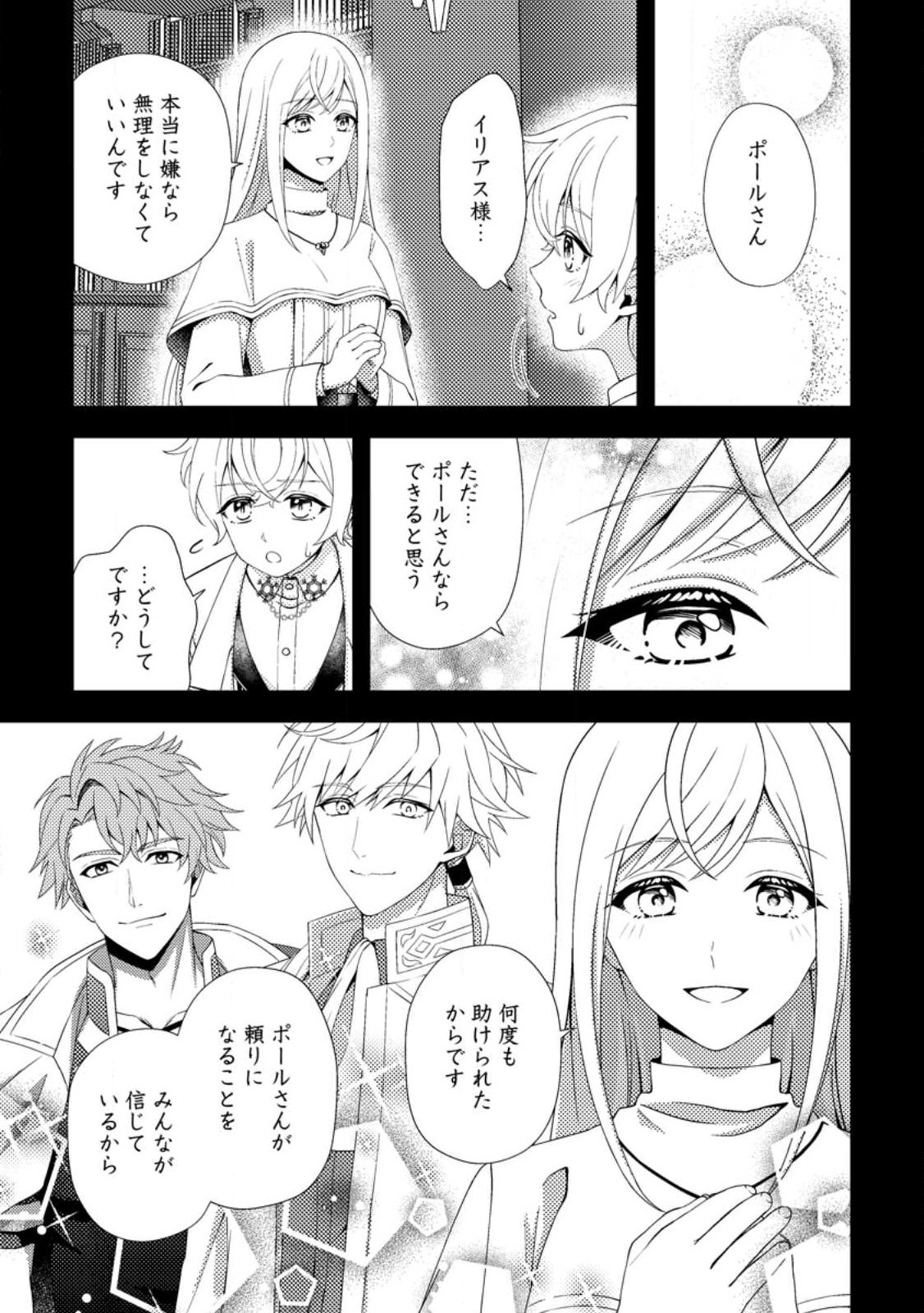 Nisemono ni Ubawareta Seijo no Chii, Nan to Shite mo Torikaesa... Nakute Ikka! Chapter 19.1 5ページ