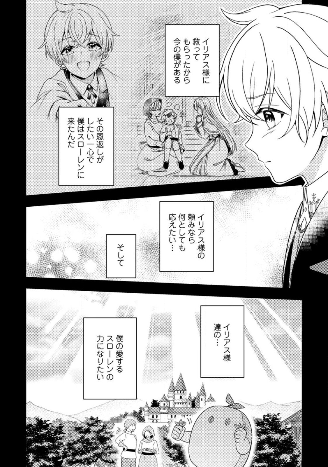 Nisemono ni Ubawareta Seijo no Chii, Nan to Shite mo Torikaesa... Nakute Ikka! Chapter 19.1 6ページ