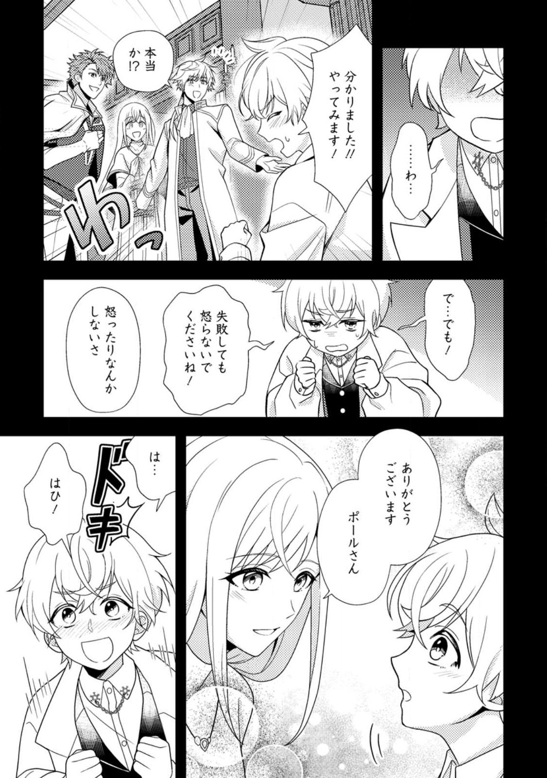 Nisemono ni Ubawareta Seijo no Chii, Nan to Shite mo Torikaesa... Nakute Ikka! Chapter 19.1 7ページ