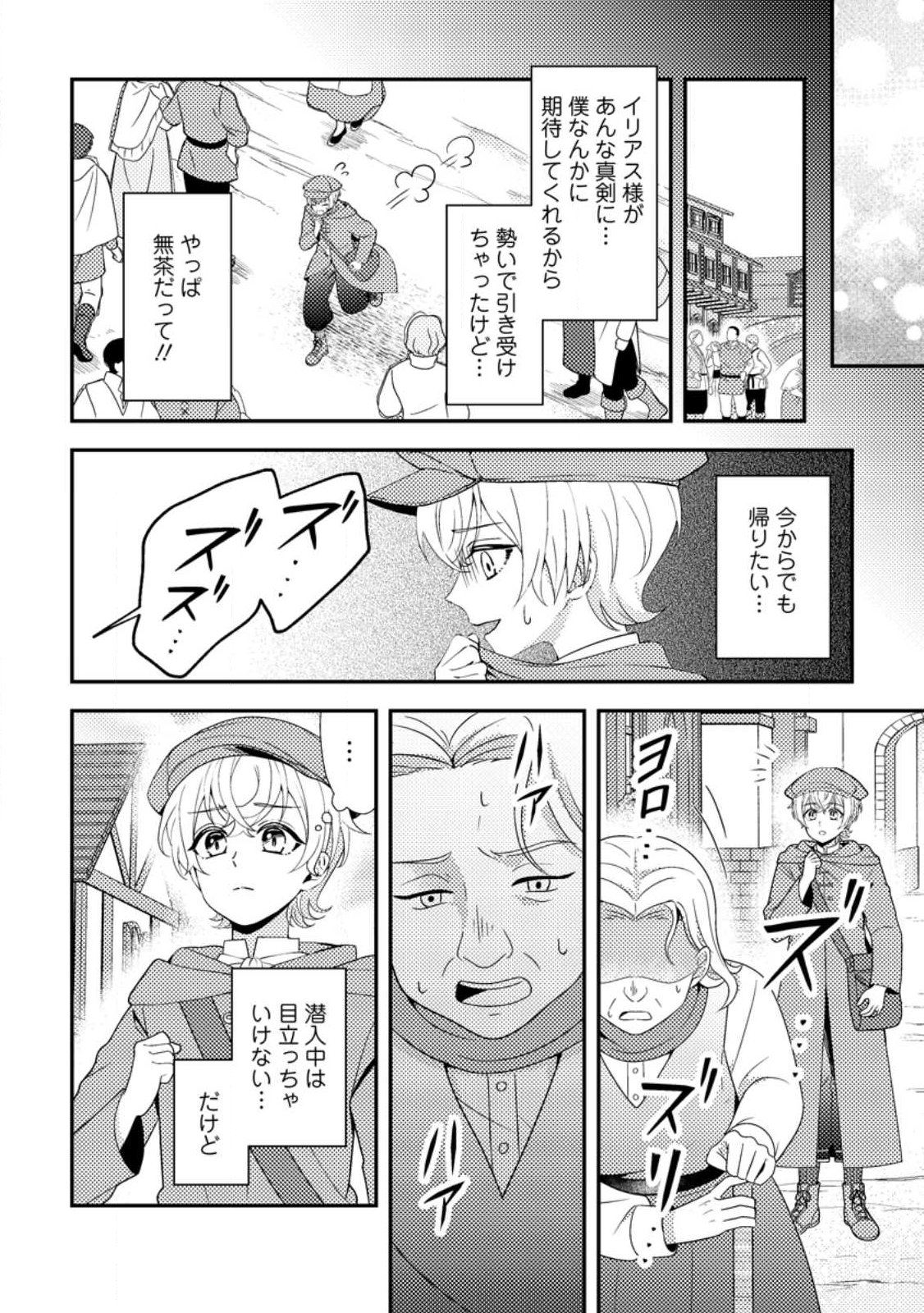 Nisemono ni Ubawareta Seijo no Chii, Nan to Shite mo Torikaesa... Nakute Ikka! Chapter 19.1 8ページ