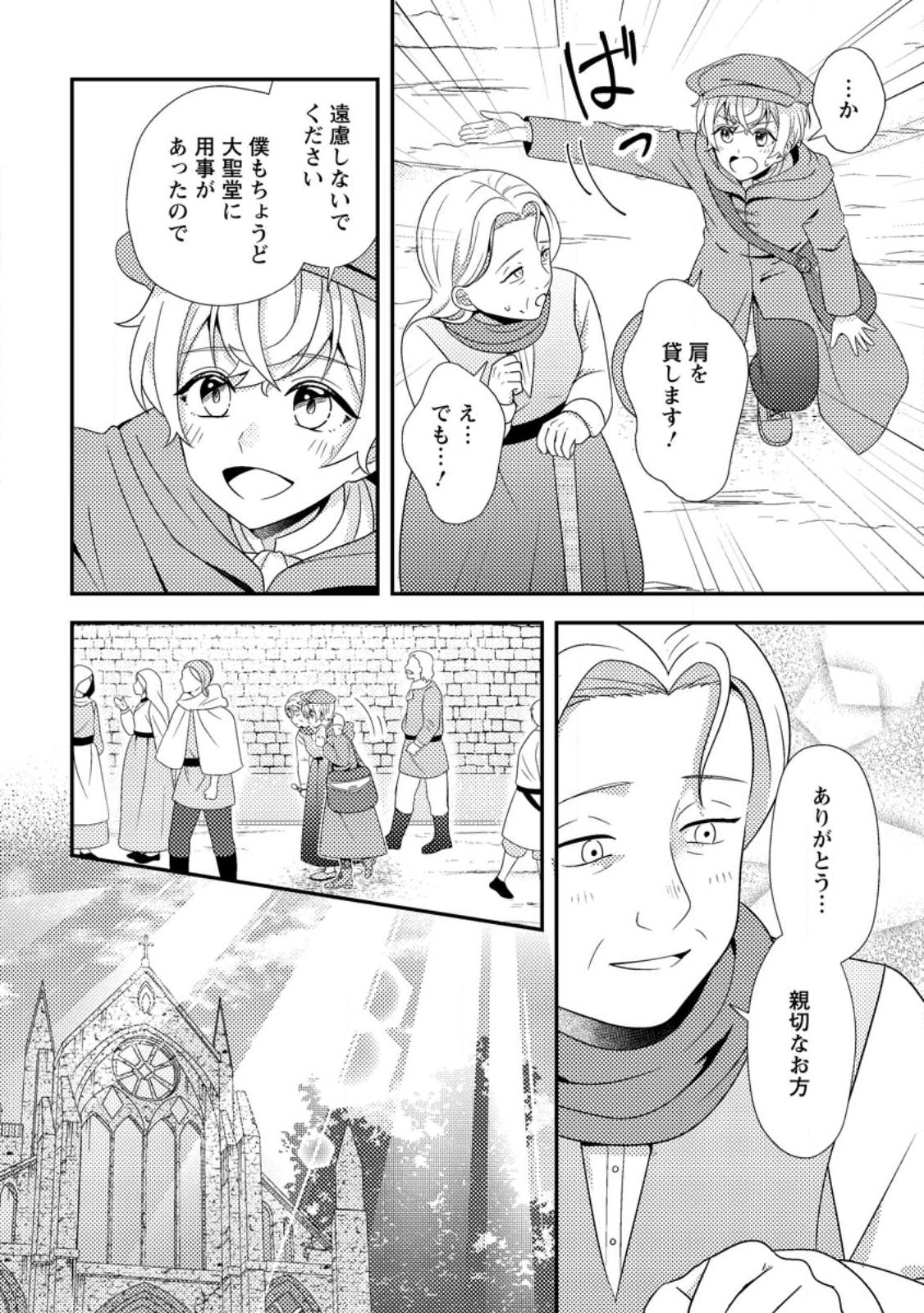 Nisemono ni Ubawareta Seijo no Chii, Nan to Shite mo Torikaesa... Nakute Ikka! Chapter 19.1 10ページ