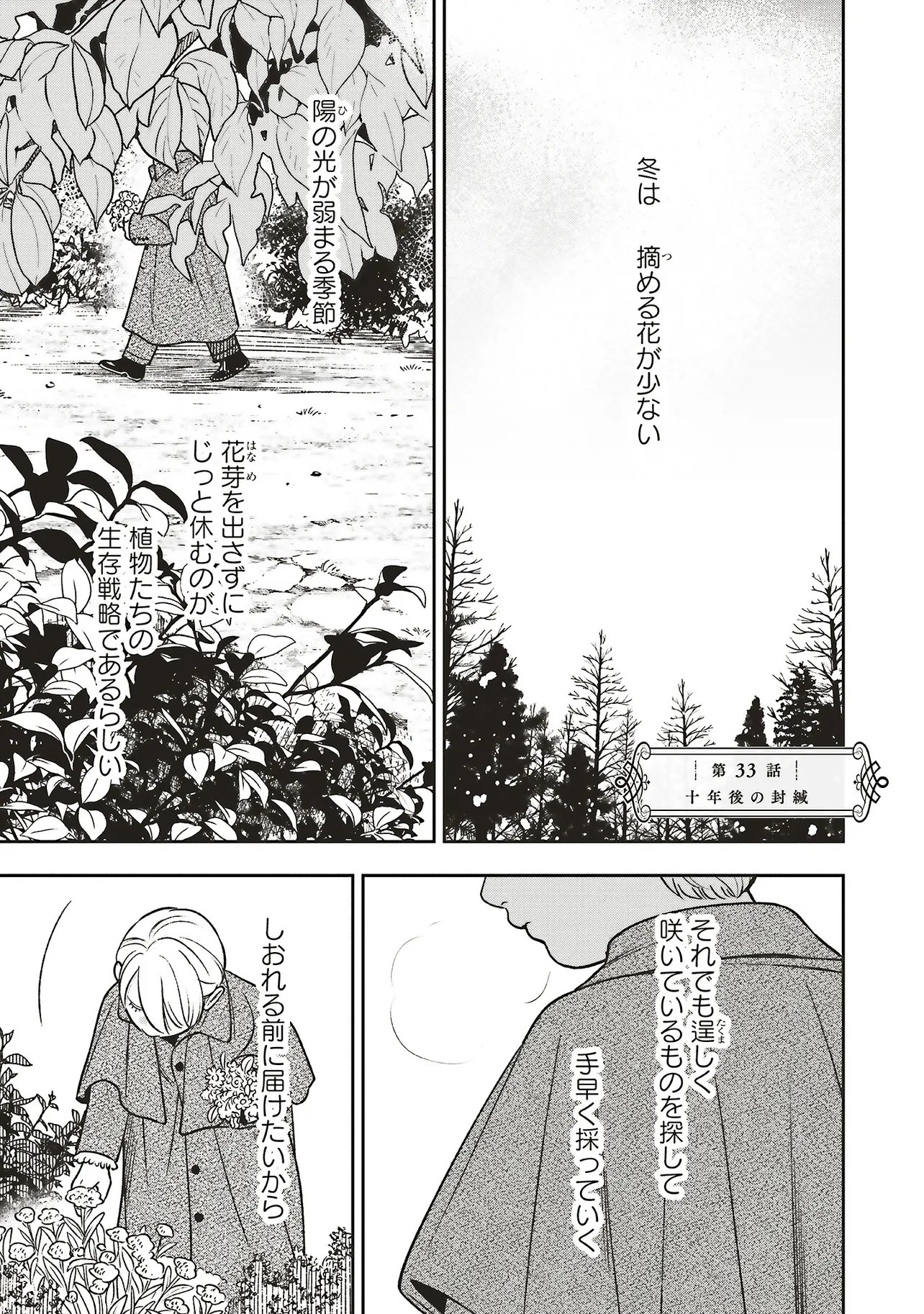Shi ni Modori no Mahou Gakkou Seikatsu wo, Moto Koibito to Prologue Kara (※Tadashi, Koukando wa Zero) Chapter 33.1 1ページ