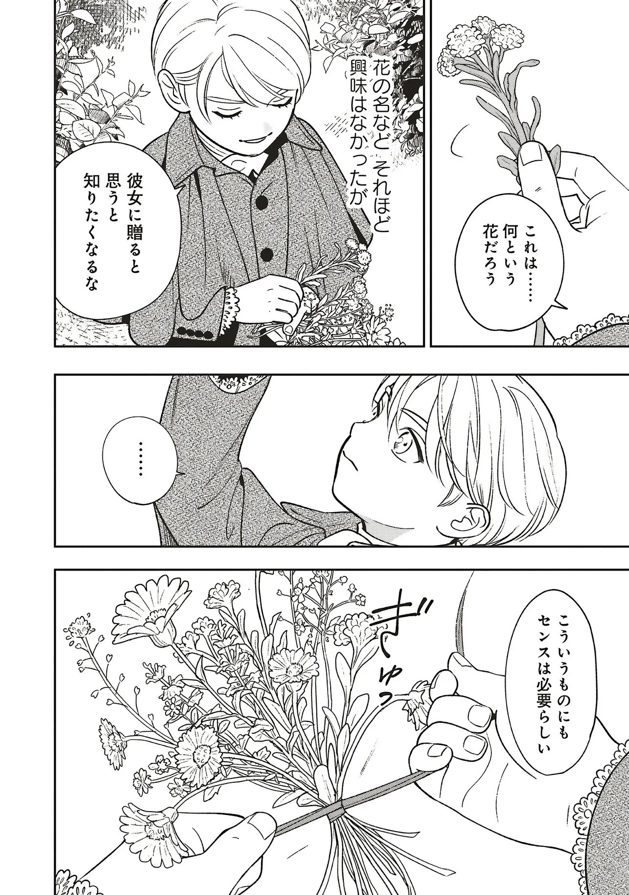 Shi ni Modori no Mahou Gakkou Seikatsu wo, Moto Koibito to Prologue Kara (※Tadashi, Koukando wa Zero) Chapter 33.1 2ページ