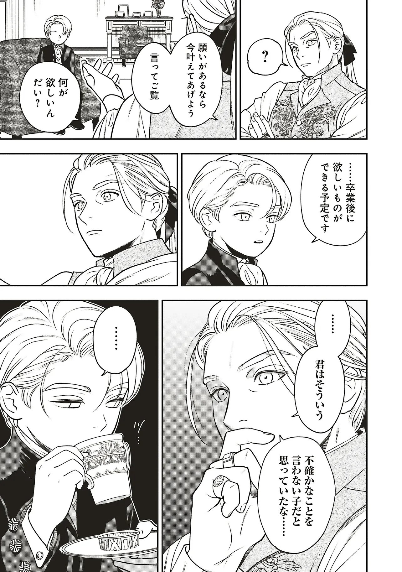 Shi ni Modori no Mahou Gakkou Seikatsu wo, Moto Koibito to Prologue Kara (※Tadashi, Koukando wa Zero) Chapter 33.1 11ページ