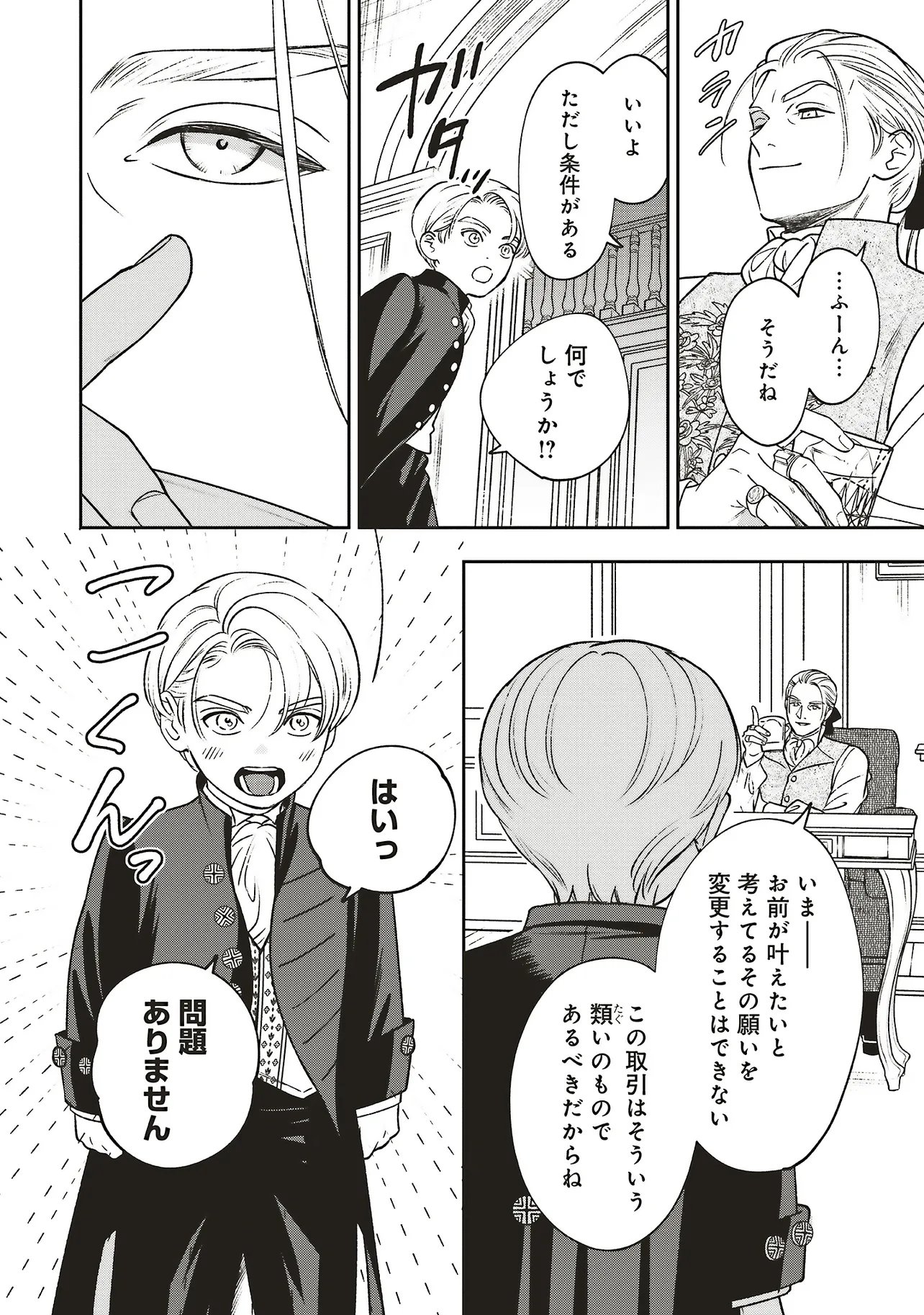 Shi ni Modori no Mahou Gakkou Seikatsu wo, Moto Koibito to Prologue Kara (※Tadashi, Koukando wa Zero) Chapter 33.1 12ページ