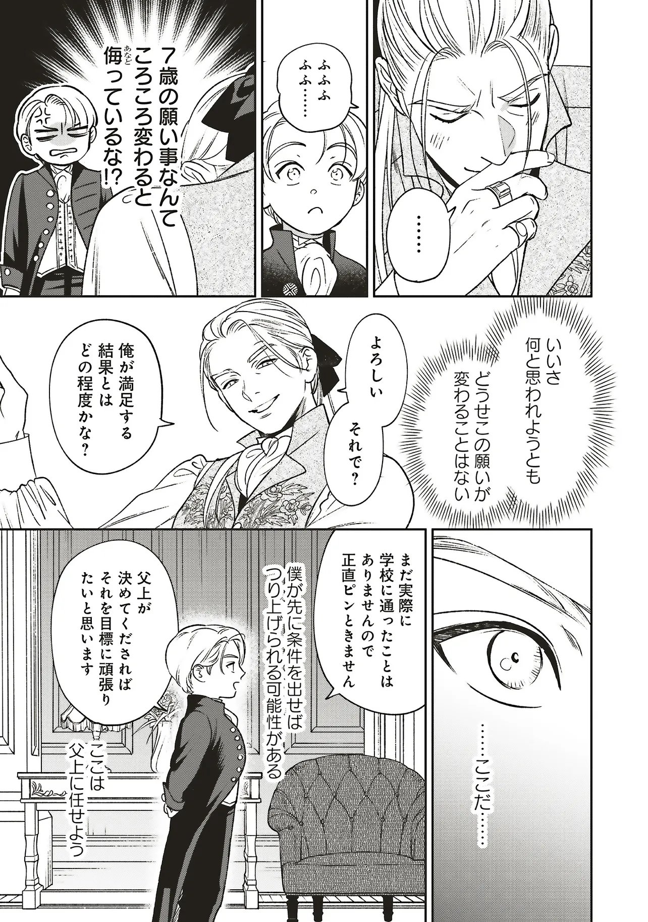 Shi ni Modori no Mahou Gakkou Seikatsu wo, Moto Koibito to Prologue Kara (※Tadashi, Koukando wa Zero) Chapter 33.1 13ページ