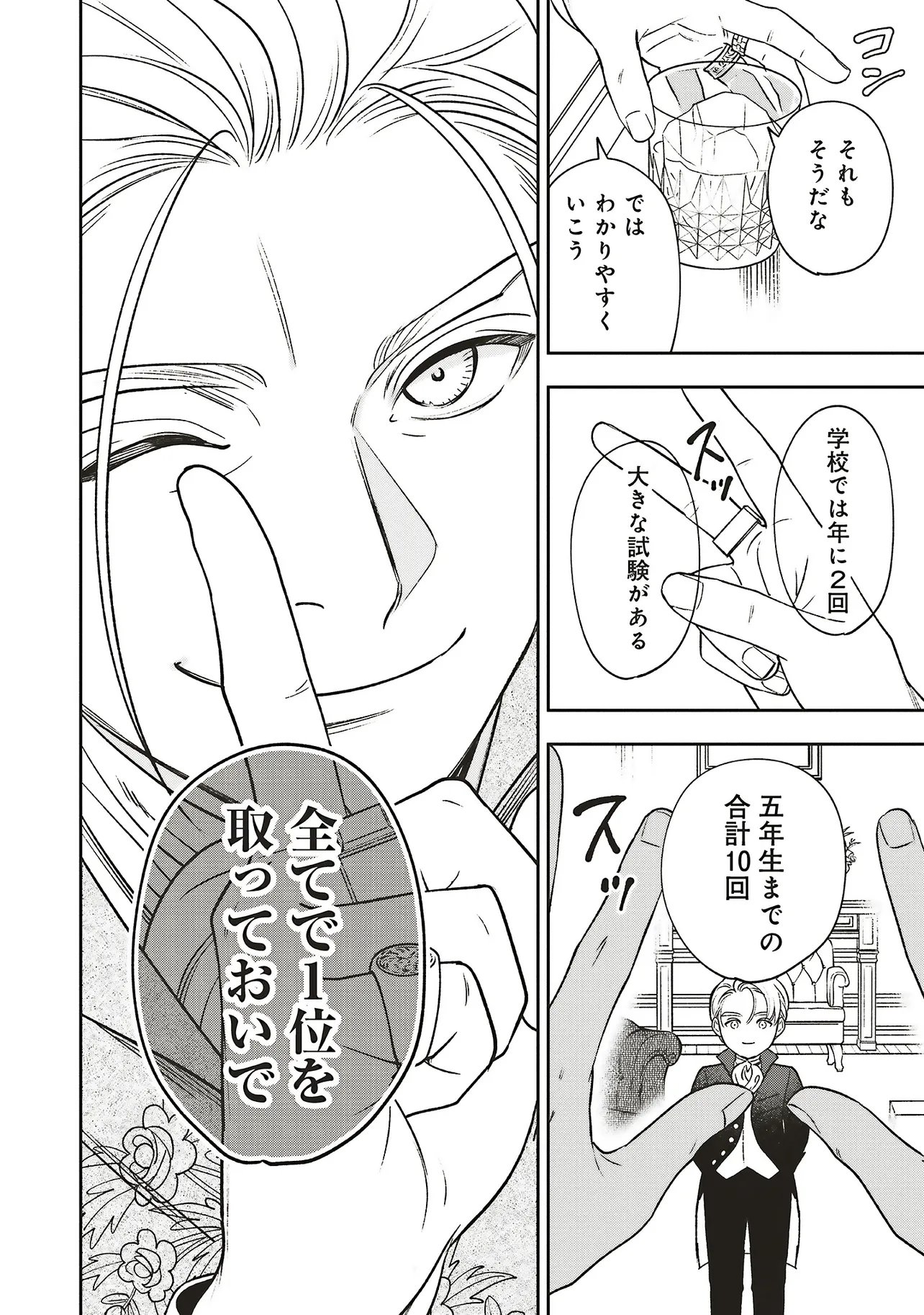 Shi ni Modori no Mahou Gakkou Seikatsu wo, Moto Koibito to Prologue Kara (※Tadashi, Koukando wa Zero) Chapter 33.1 14ページ