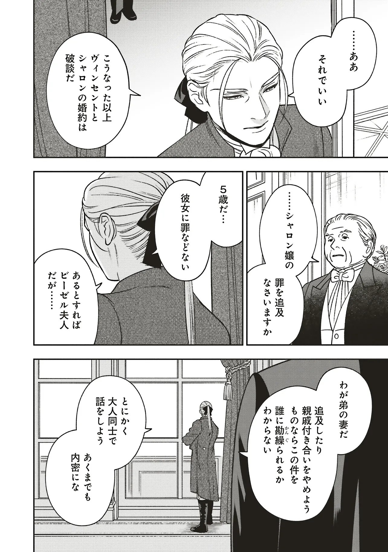Shi ni Modori no Mahou Gakkou Seikatsu wo, Moto Koibito to Prologue Kara (※Tadashi, Koukando wa Zero) Chapter 33.1 4ページ