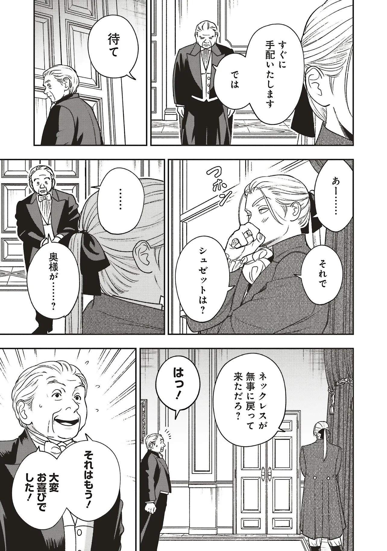 Shi ni Modori no Mahou Gakkou Seikatsu wo, Moto Koibito to Prologue Kara (※Tadashi, Koukando wa Zero) Chapter 33.1 5ページ