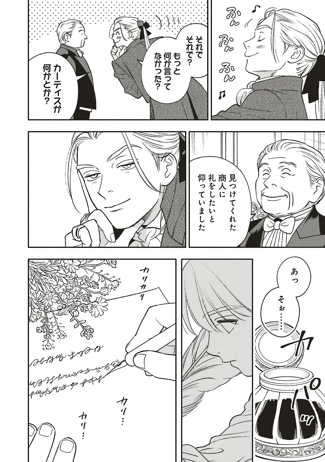 Shi ni Modori no Mahou Gakkou Seikatsu wo, Moto Koibito to Prologue Kara (※Tadashi, Koukando wa Zero) Chapter 33.1 6ページ