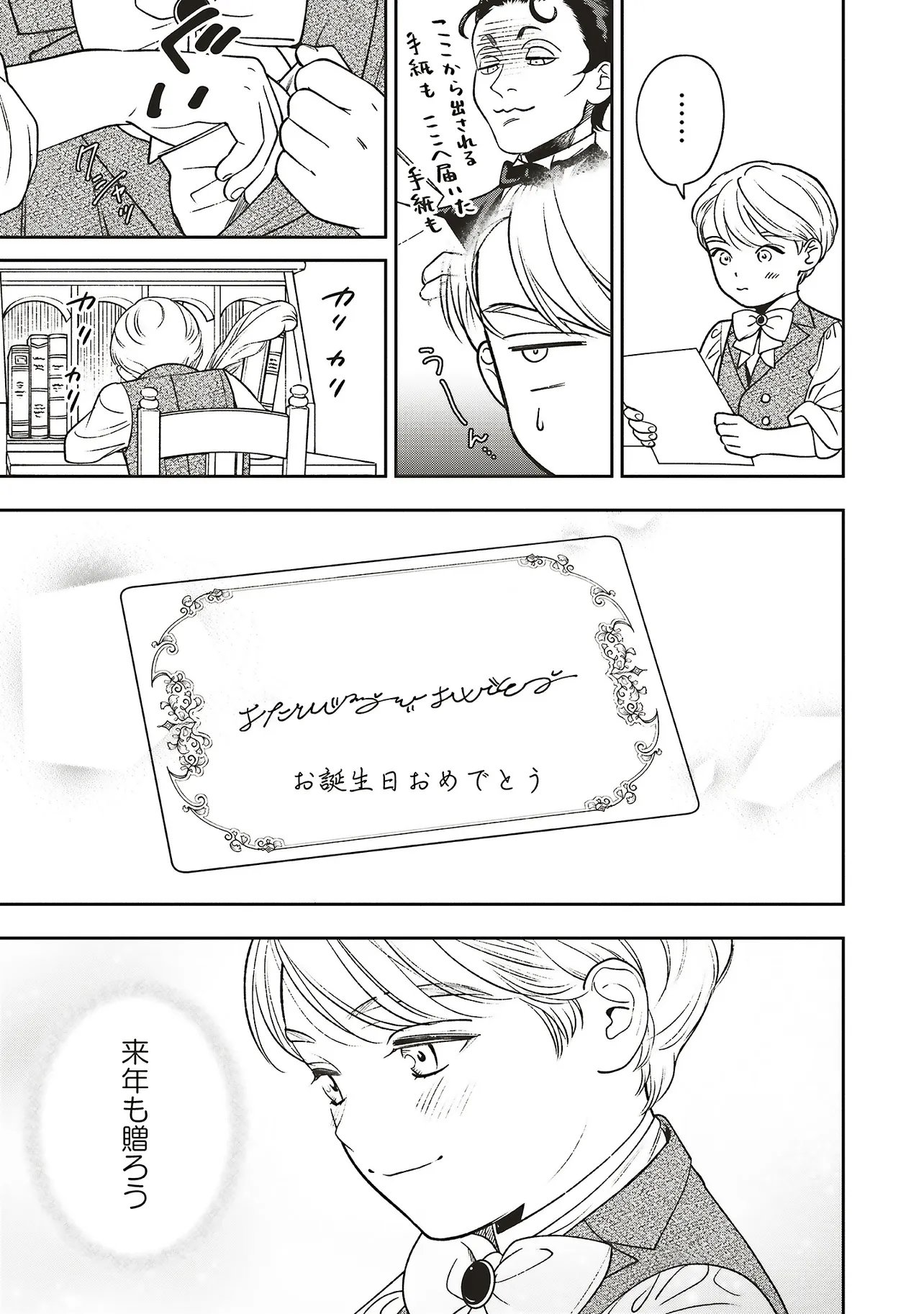 Shi ni Modori no Mahou Gakkou Seikatsu wo, Moto Koibito to Prologue Kara (※Tadashi, Koukando wa Zero) Chapter 33.1 7ページ