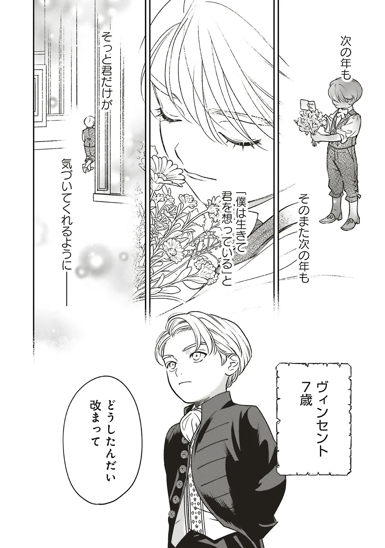 Shi ni Modori no Mahou Gakkou Seikatsu wo, Moto Koibito to Prologue Kara (※Tadashi, Koukando wa Zero) Chapter 33.1 8ページ