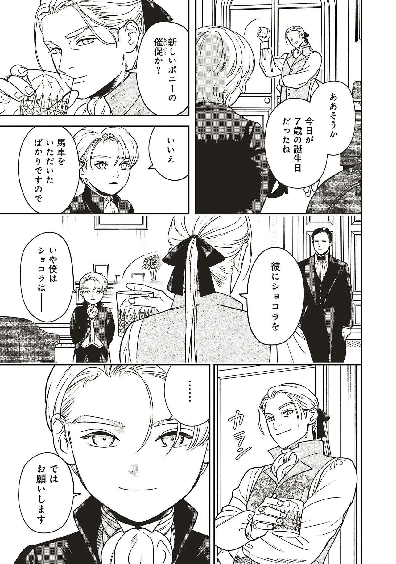 Shi ni Modori no Mahou Gakkou Seikatsu wo, Moto Koibito to Prologue Kara (※Tadashi, Koukando wa Zero) Chapter 33.1 9ページ