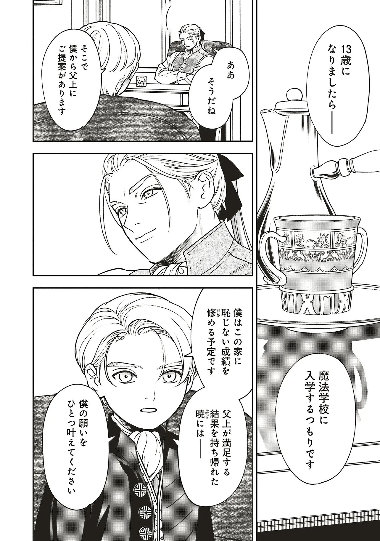 Shi ni Modori no Mahou Gakkou Seikatsu wo, Moto Koibito to Prologue Kara (※Tadashi, Koukando wa Zero) Chapter 33.1 10ページ
